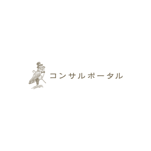 コンサルポータル