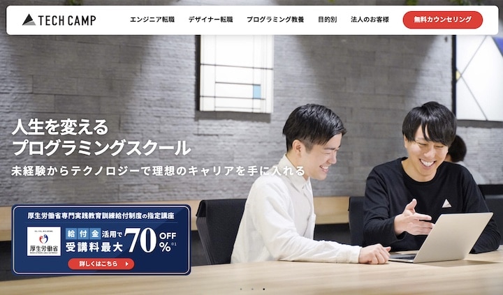 テックキャンプ