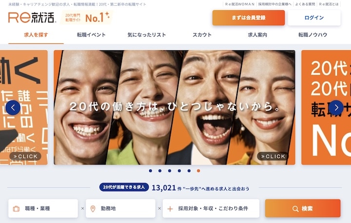 Re就活