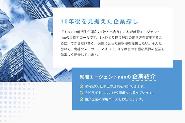 就職エージェントneo