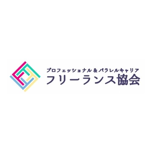 フリーランス協会