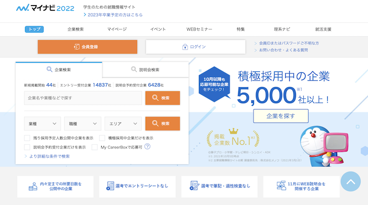 マイナビ画面
