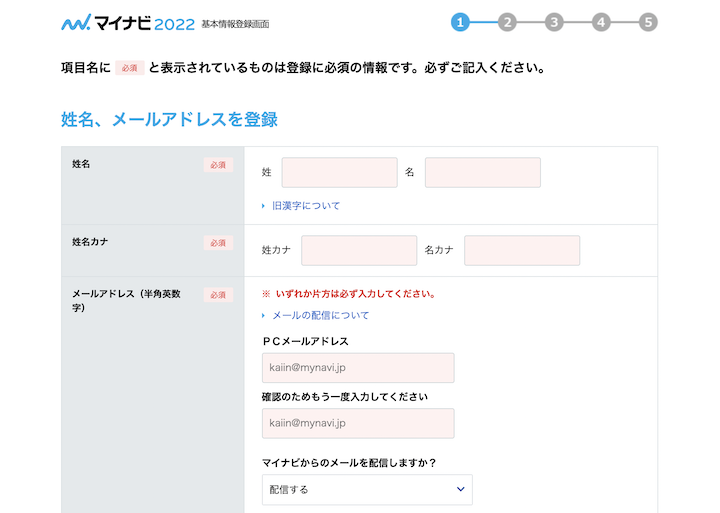マイナビ就活登録