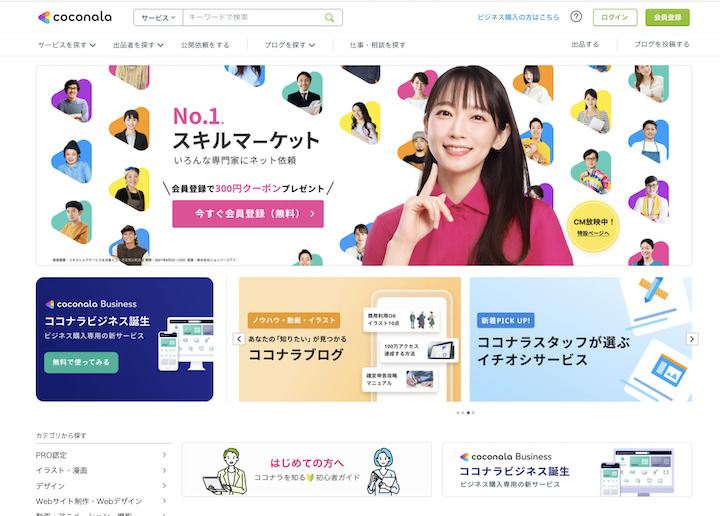 ココナラ副業