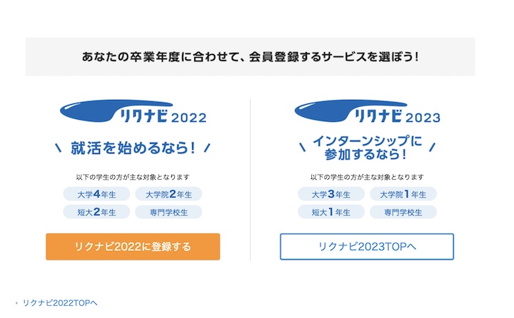 リクナビ