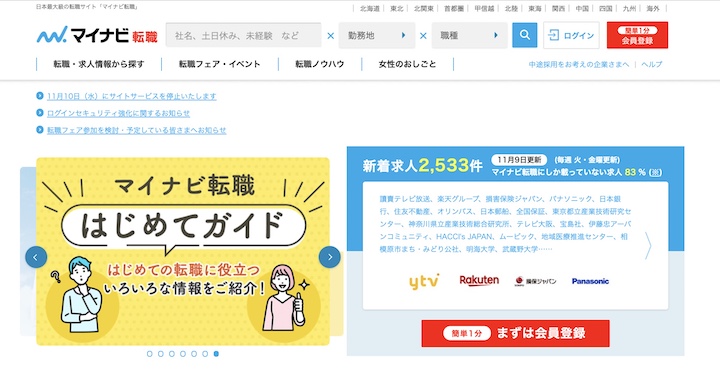 マイナビ転職