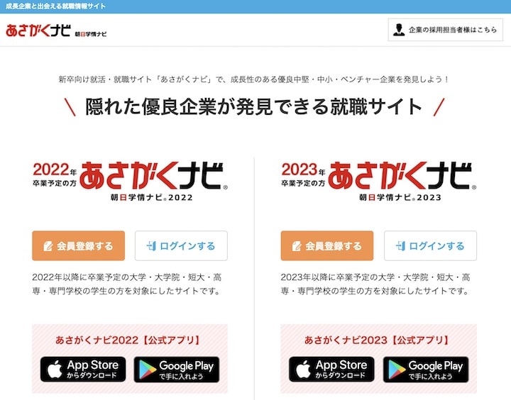 あさがくナビ