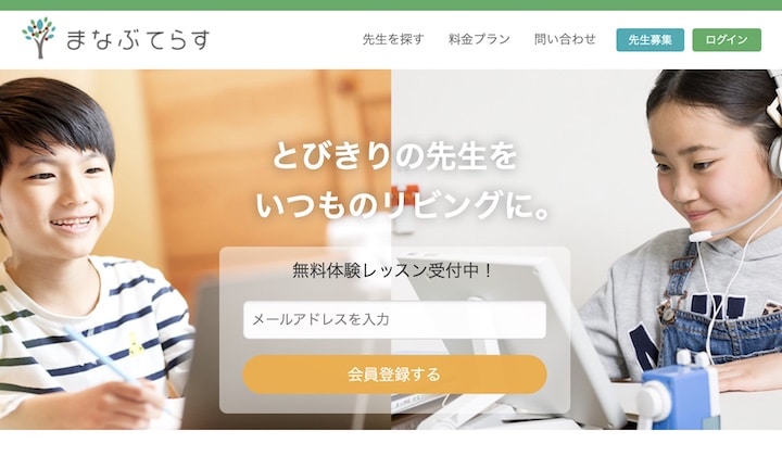 まなぶてらす