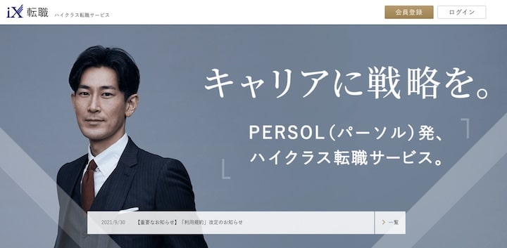 iX転職