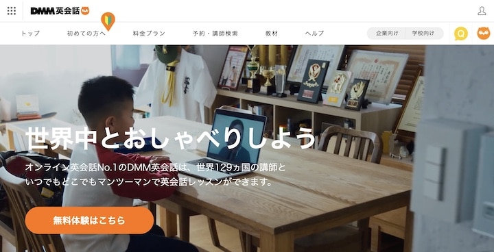 dmm英会話