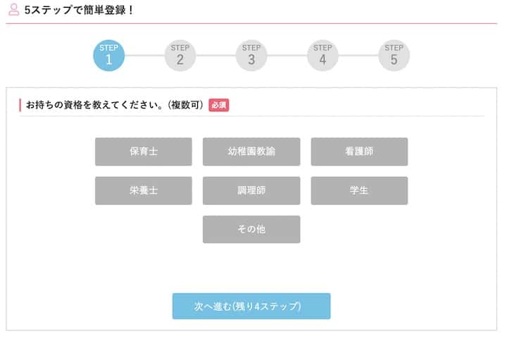 保育士バンク！