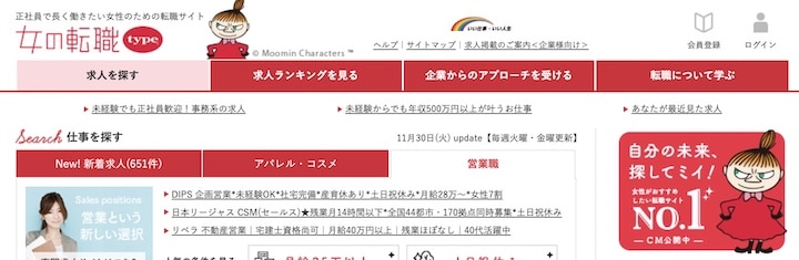女の転職type