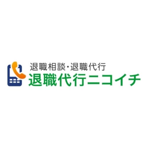 退職代行ニコイチ