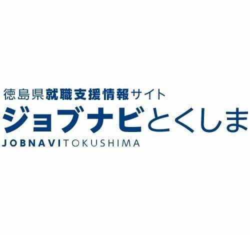 ジョブナビとくしま 口コミ・評判