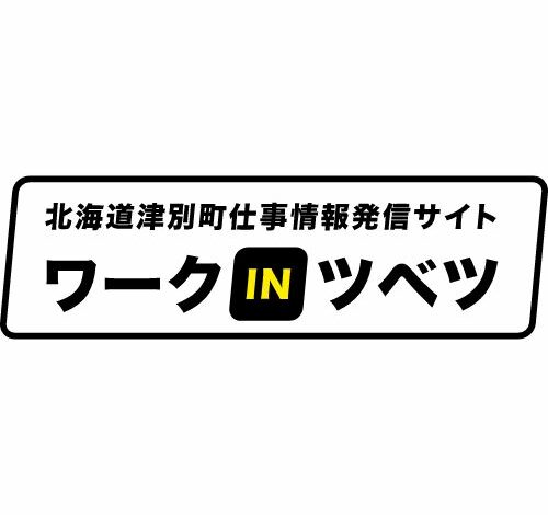 ワークINツベツ 口コミ・評判