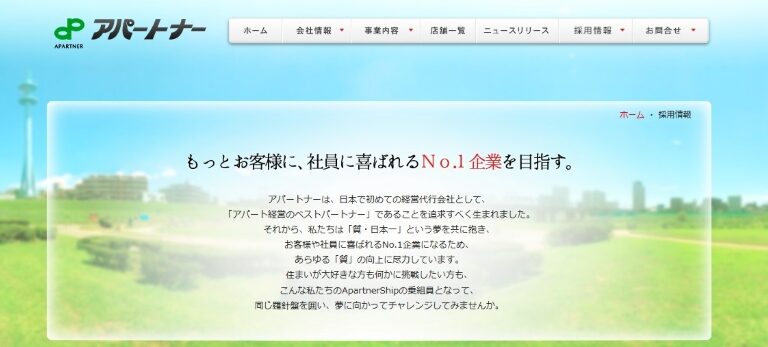 株式会社アパートナー